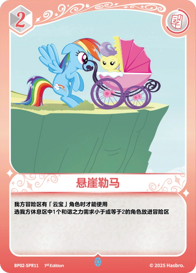 Rainbow Dash (SPR) BP02-SPR11