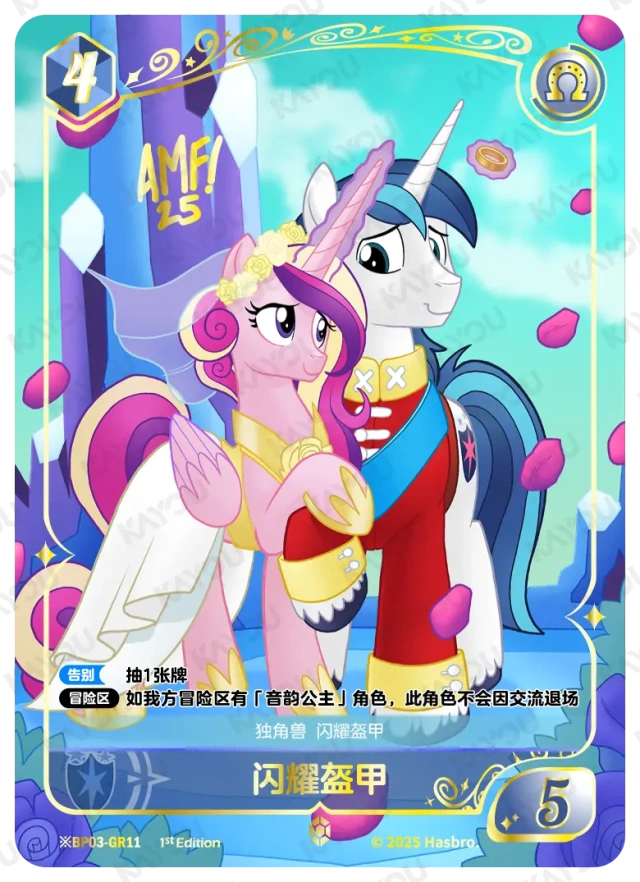 Shining Armor & Princess Cadance (*GR) BP03-*GR10