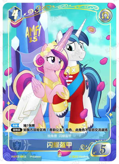 Shining Armor & Princess Cadance (*GR) BP03-*GR10