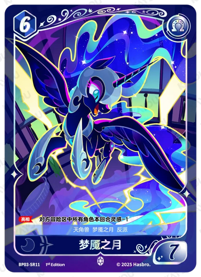 Nightmare Moon (SR) BP03-SR11