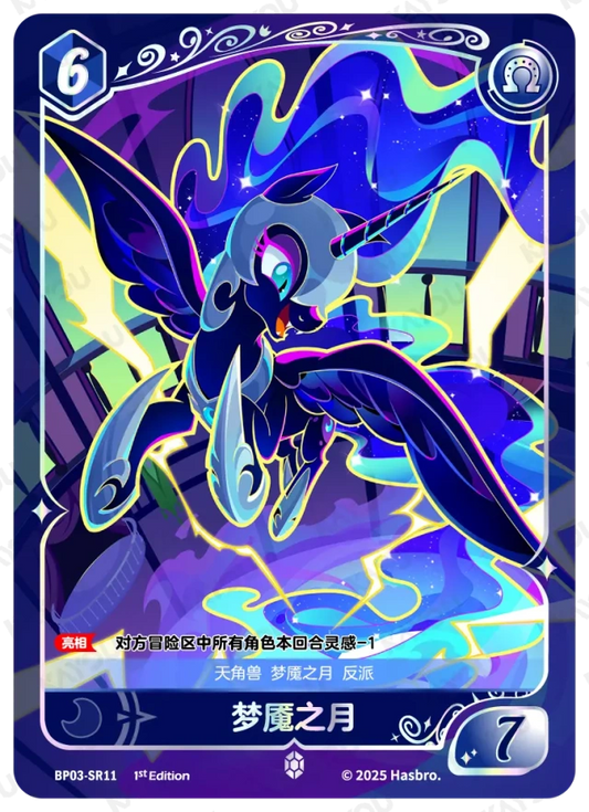 Nightmare Moon (SR) BP03-SR11