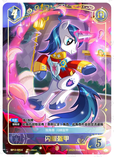 Shining Armor (GR) BP03-GR11