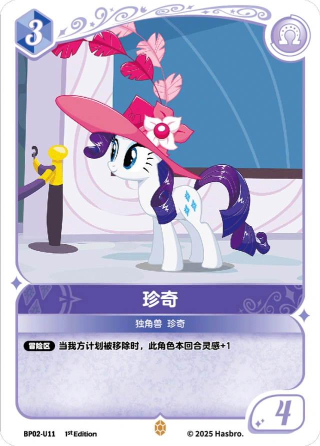 Rarity (U) BP02-U11