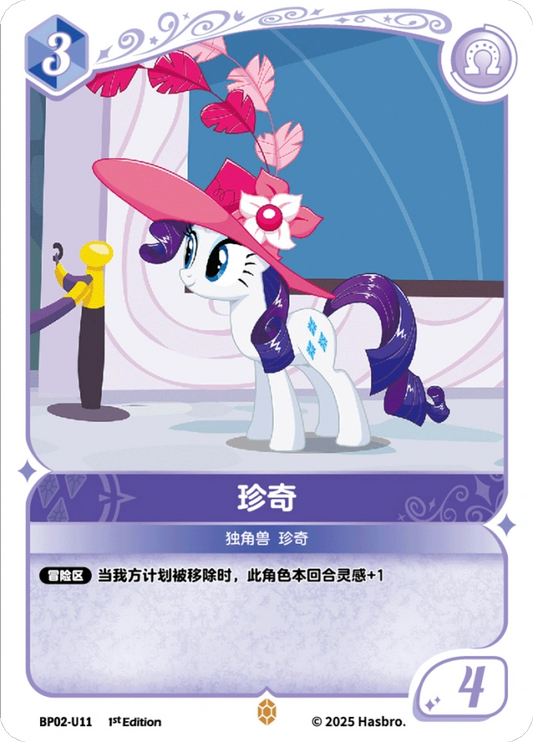 Rarity (U) BP02-U11
