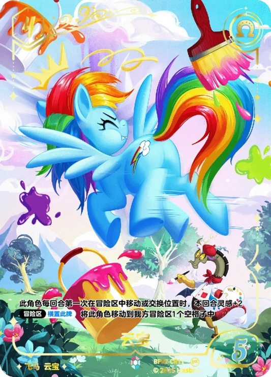 Rainbow Dash (CR) BP02-CR11
