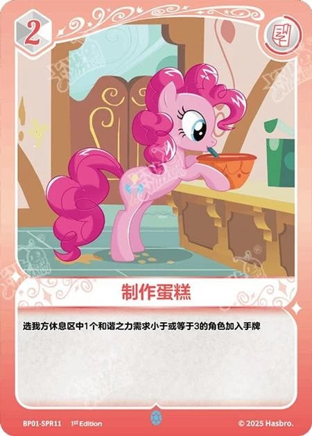 Pinkie Pie (SPR) BP01-SPR11