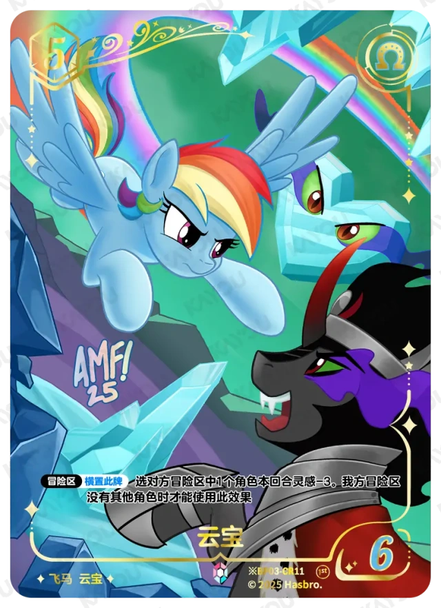 Rainbow Dash (*CR) BP03-*CR11