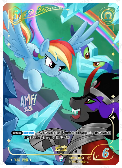 Rainbow Dash (*CR) BP03-*CR11