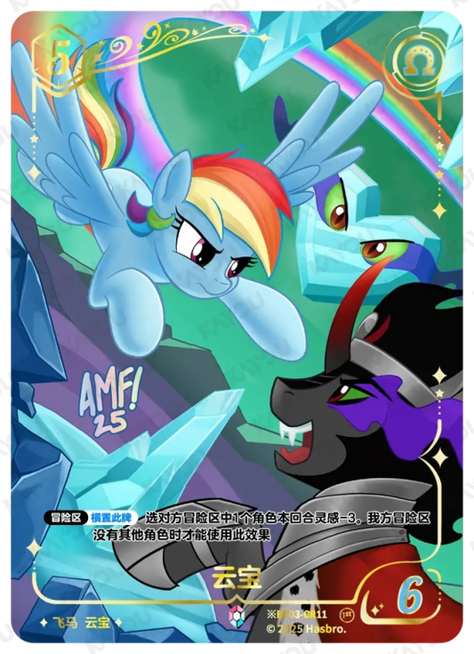 Rainbow Dash (*CR) BP03-*CR11