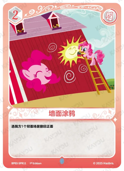 Pinkie Pie (SPR) BP03-SPR11
