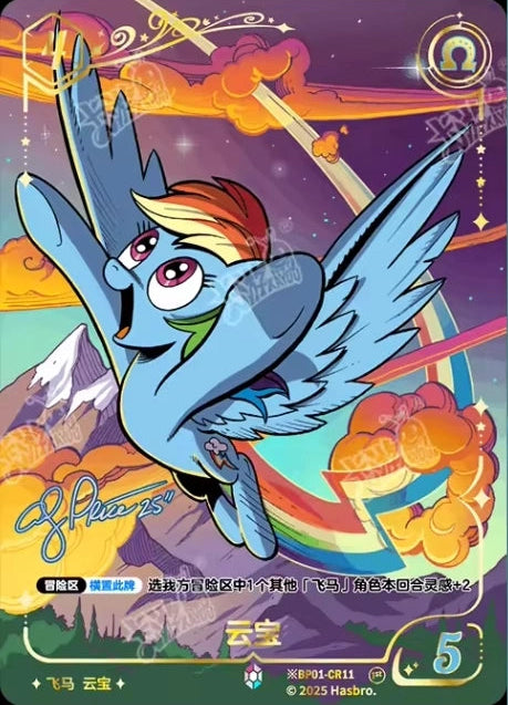 Rainbow Dash (*CR) BP01-*CR11