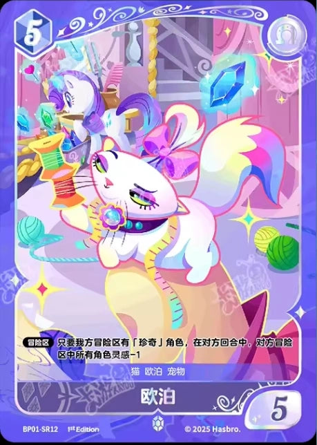 Opalescence (SR) BP01-SR12