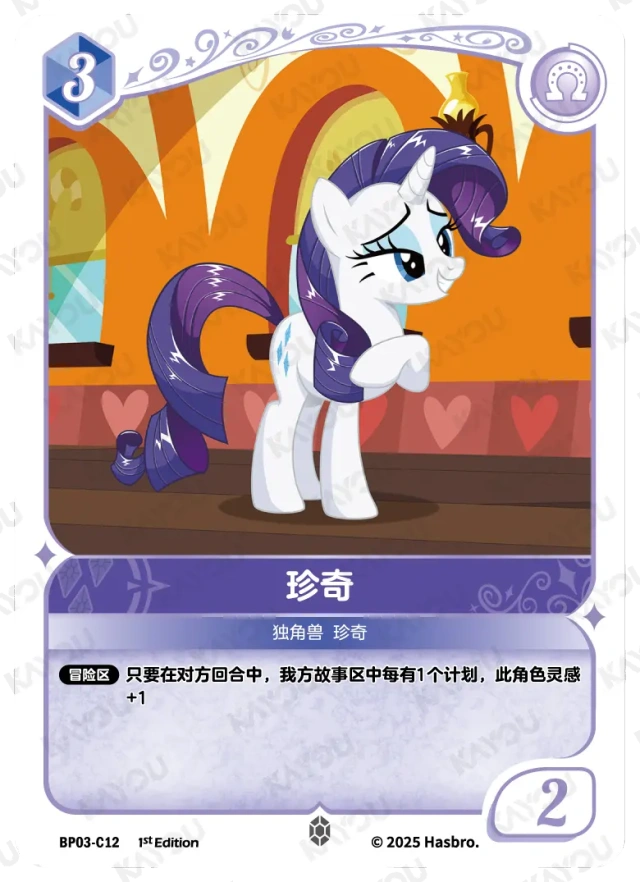 Rarity (C) BP03-C12