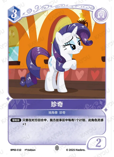 Rarity (C) BP03-C12