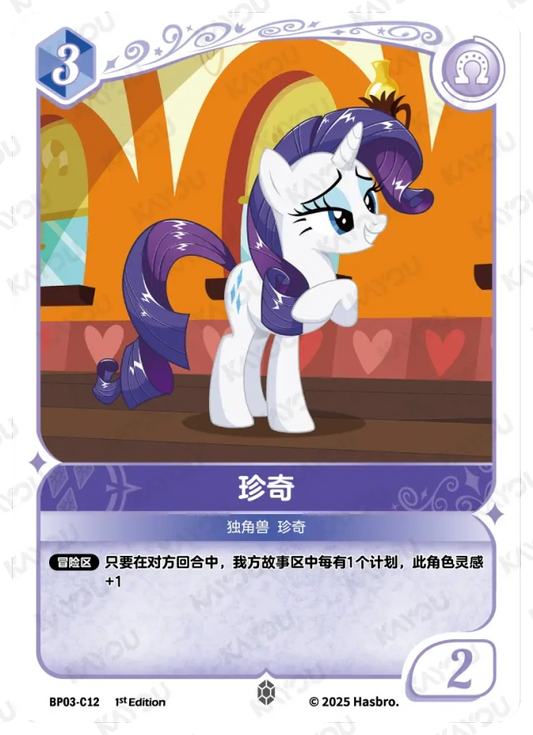 Rarity (C) BP03-C12