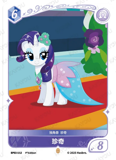 Rarity (U) BP03-U12