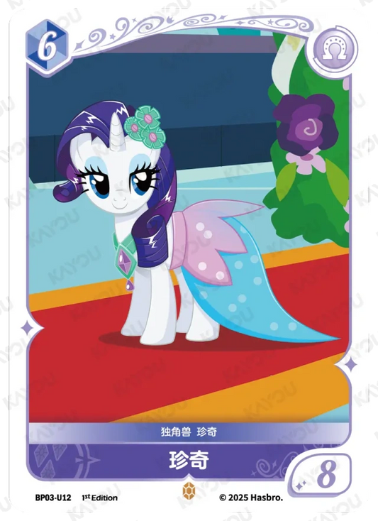 Rarity (U) BP03-U12