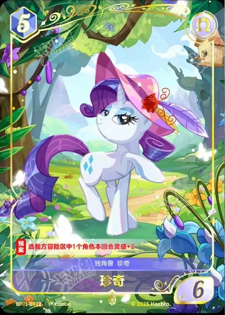 Rarity (GR) BP01-GR12
