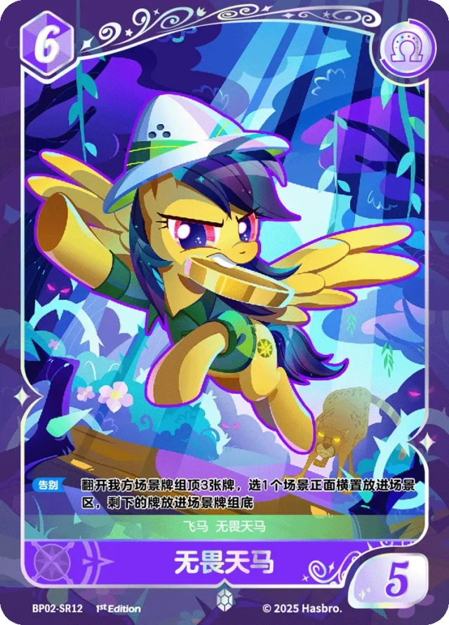 Daring Do (SR) BP02-SR12