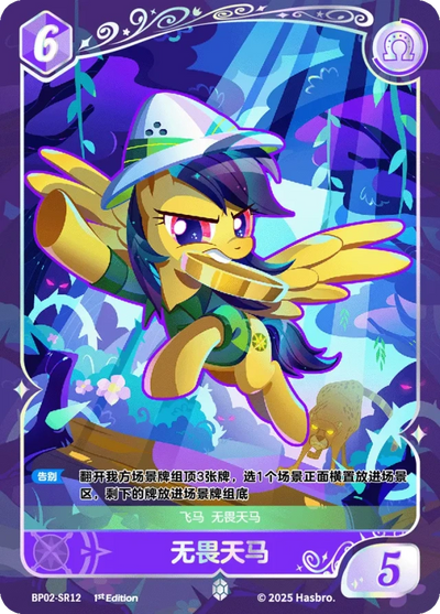 Daring Do (SR) BP02-SR12