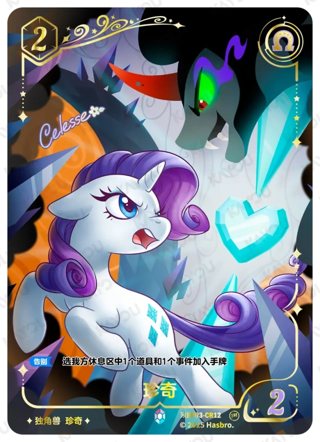 Rarity (*CR) BP03-*CR12