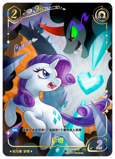 Rarity (*CR) BP03-*CR12