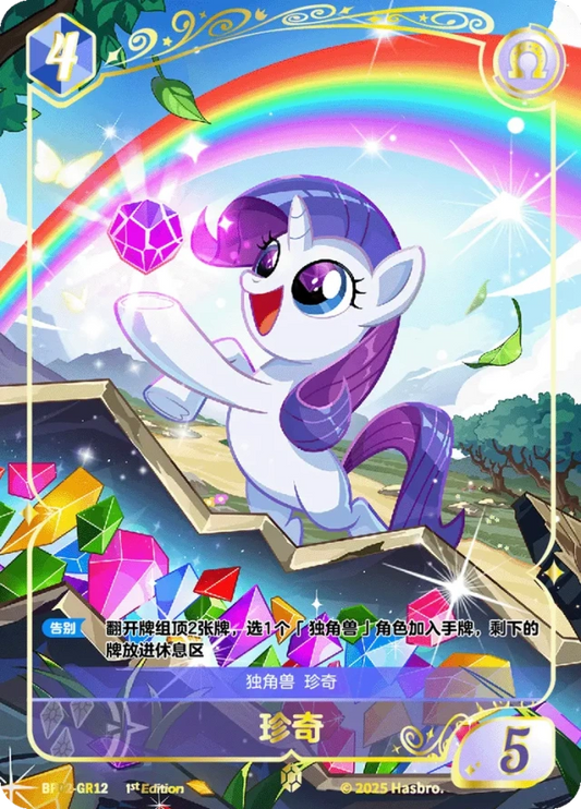 Rarity (GR) BP02-GR12