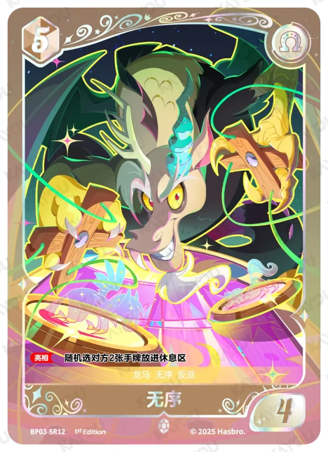 Discord (SR) BP03-SR12