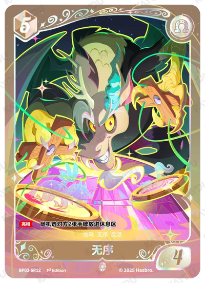 Discord (SR) BP03-SR12