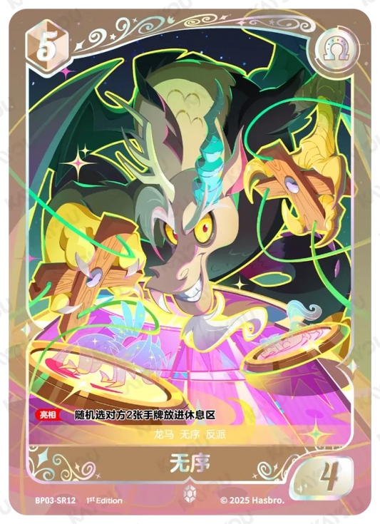 Discord (SR) BP03-SR12