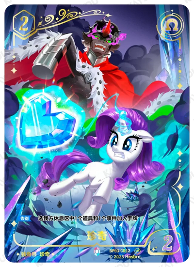 Rarity (CR) BP03-CR12