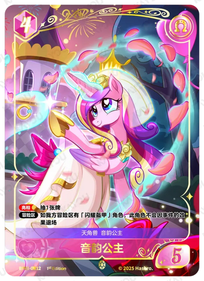 Princess Cadance (GR) BP03-GR12