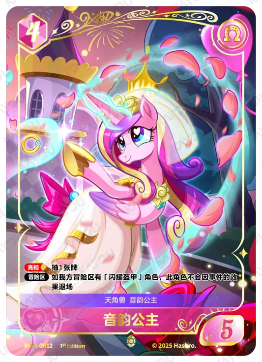 Princess Cadance (GR) BP03-GR12