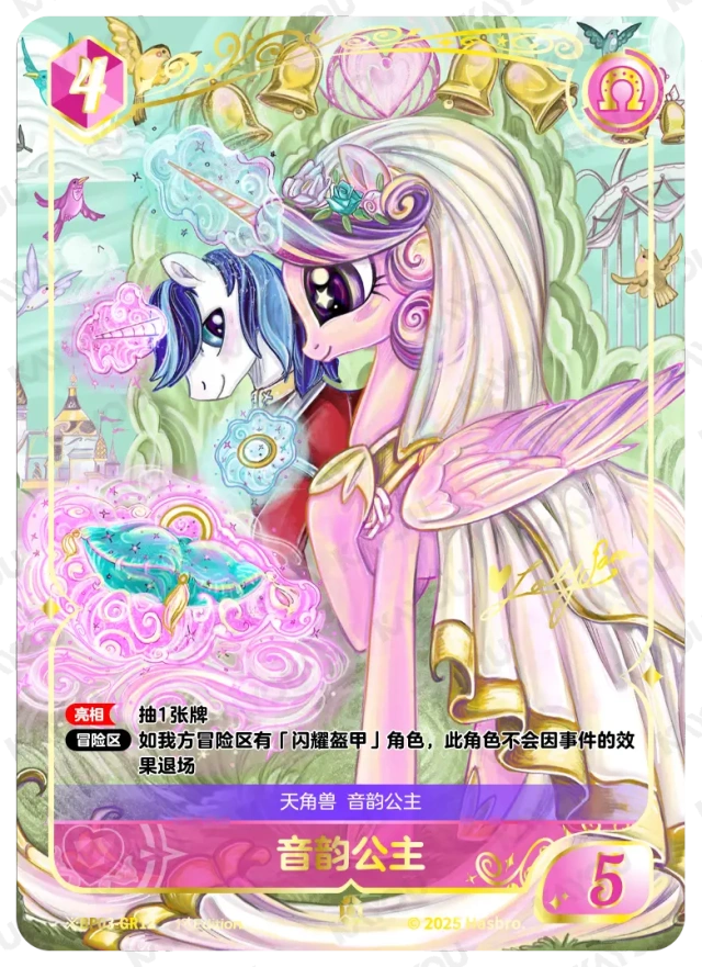 Shining Armor & Princess Cadance (*GR) BP03-*GR11