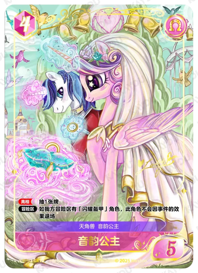 Shining Armor & Princess Cadance (*GR) BP03-*GR11