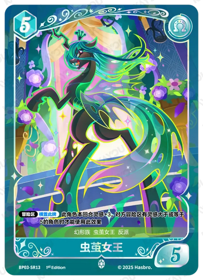 Queen Chrysalis (SR) BP03-SR13