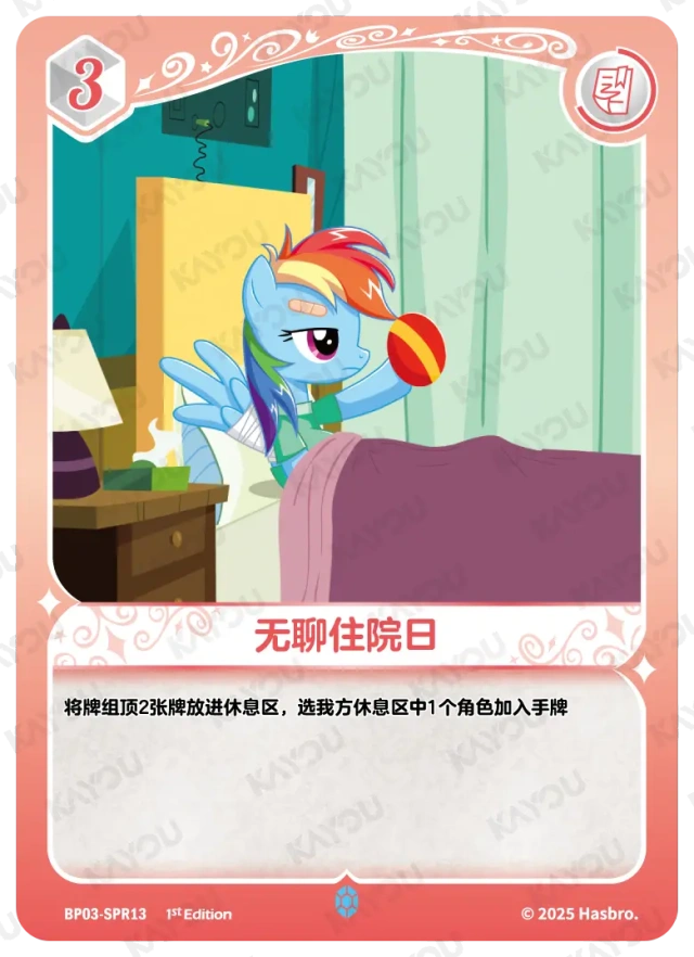 Rainbow Dash (SPR) BP03-SPR13