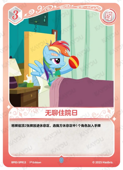Rainbow Dash (SPR) BP03-SPR13