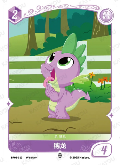 Spike (C) BP03-C13