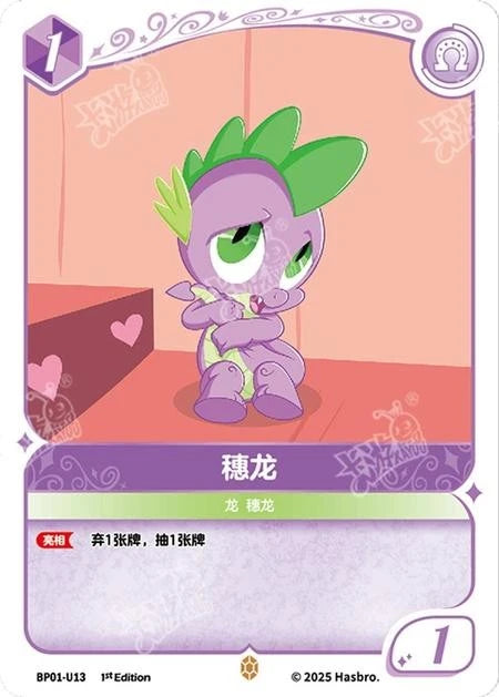 Spike (U) BP01-U13