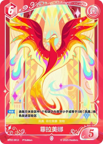 Phoenix (SR) BP02-SR13