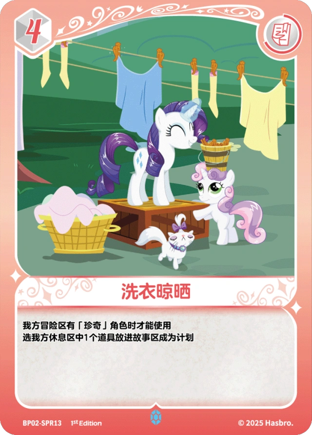 Rarity & Sweetie Belle (SPR) BP02-SPR13
