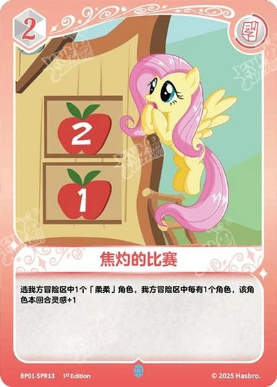 Fluttershy (SPR) BP01-SPR13