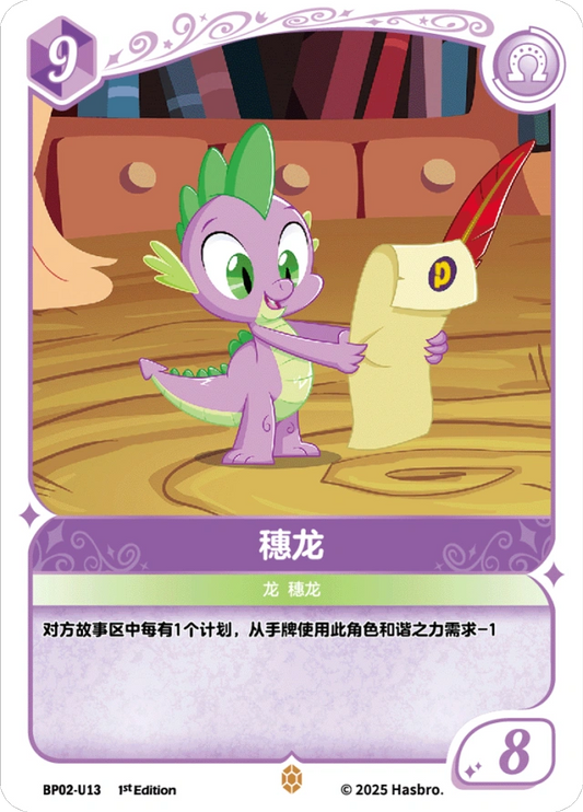 Spike (U) BP02-U13