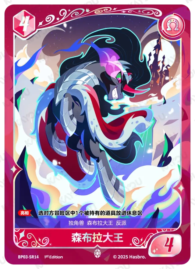King Sombra (SR) BP03-SR14