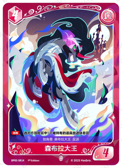 King Sombra (SR) BP03-SR14
