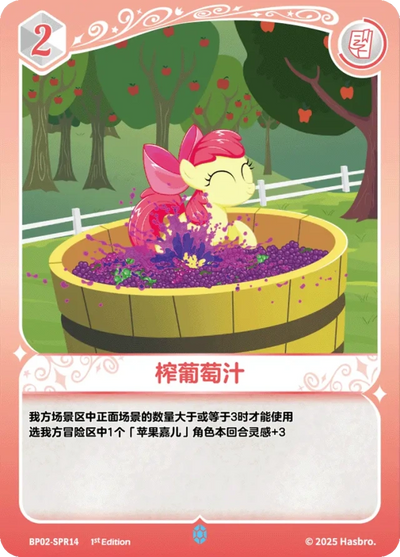 Apple Bloom (SPR) BP02-SPR14