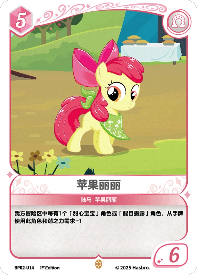 Apple Bloom (U) BP02-U14