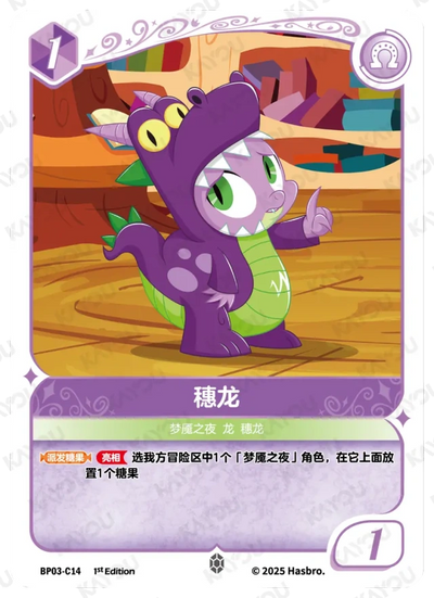 Spike (C) BP03-C14