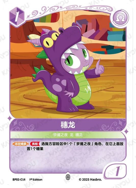 Spike (C) BP03-C14